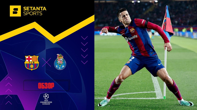Барселона – Порту | Лига чемпионов 2023/24 | 5-й тур | Обзор матча