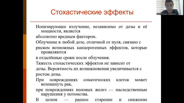 Радиационная гигиена лекция