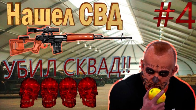 Scum – нашел свд, убил сквад #4