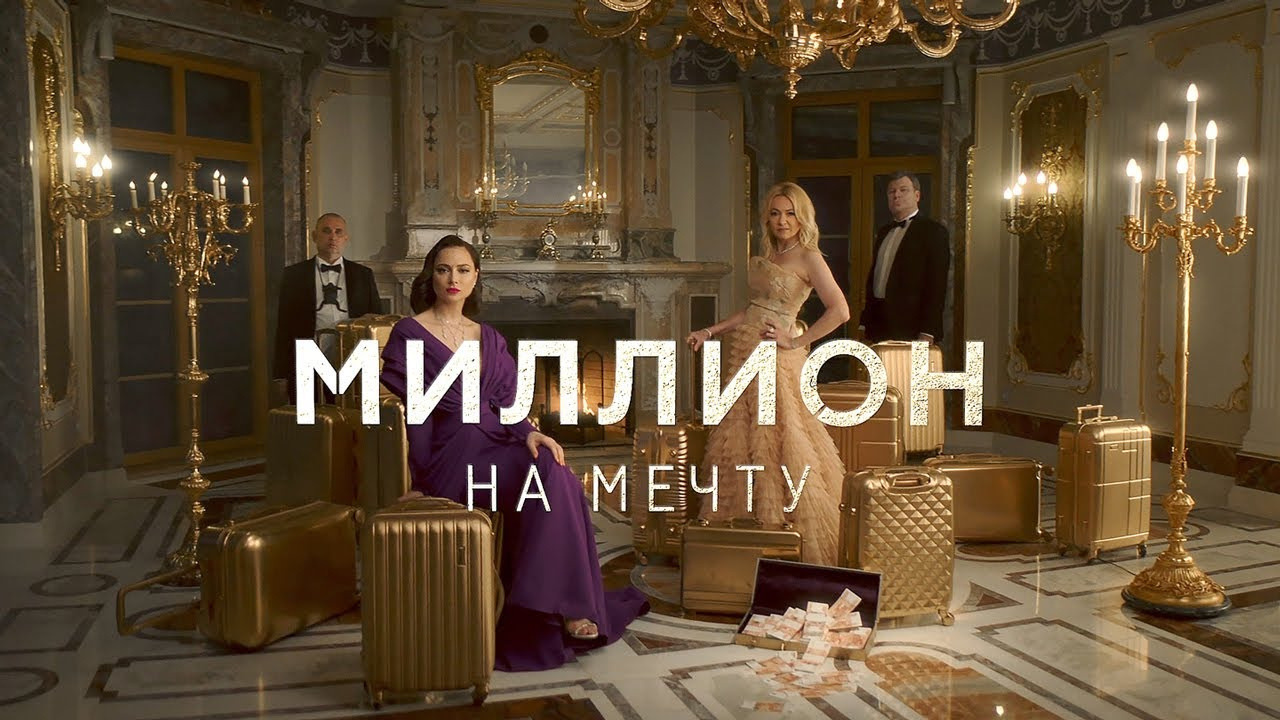 Миллион на мечту – 1 Выпуск (18.09.2020) - Mover.uz