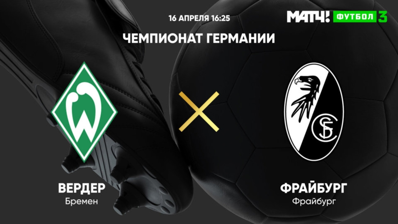 игроки баварии. вердер фрайбург 27 января. кубок россии по футболу. дани ольмо лейпциг. лейпциг вердер.