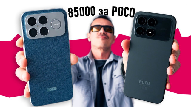 ОШИБАЛСЯ, каюсь! POCO F8 ULTRA и F8 PRO – как же МЯСИСТО