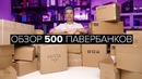 Обзор 500 разных павербанков