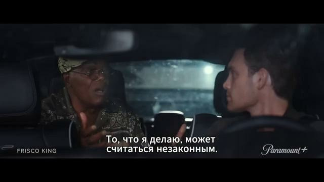 Король Фриско — Официальный тизер (Субтитры, 2026)