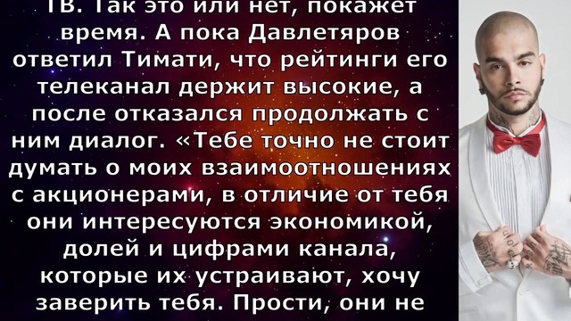 Тимати объявил войну продюсеру МУЗ-ТВ