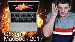 Моя самая большая ошибка – Обзор MacBook 2017