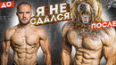 ЕЛ как Медведь 30 дней. МЕДВЕДЬ МОД. Я НЕ СДАЛСЯ