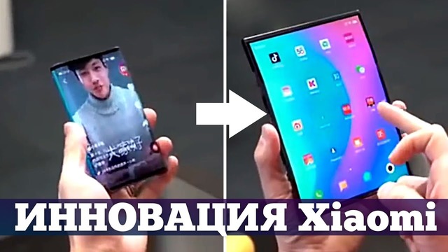 ОФИЦИАЛЬНО Xiaomi Dual Flex – складной смартфон НАКАЗАЛ Samsung и Huawei