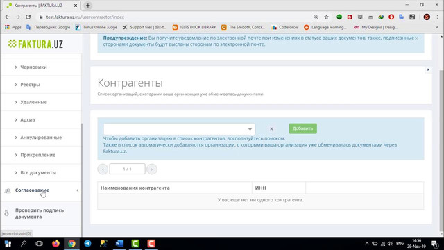 Faktura.uz. Интрефейс