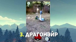 ТОП 5 Самых РЕДКИХ покемонов в Pokemon Go! – Часть 1