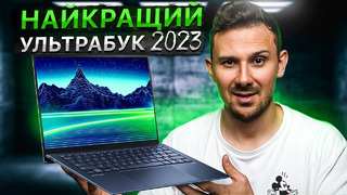 ЦЕ ASUS Zenbook S 13 OLED – найцікавіший ультрабук 2023