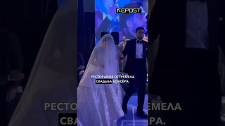«Зажигательные танцы узбекских боксеров»: свадьба олимпийского чемпиона Баходира Джалолова
