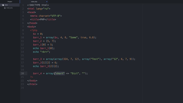PHP#5 – Массивы данных (3 типа массивов), а также цикл foreach