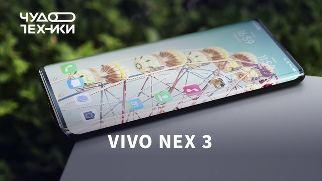 Изогнутый смартфон Vivo NEX 3 — обзор и розыгрыш