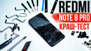 Xiaomi Redmi NOTE 8 Pro краш тест | Уничтожаем крутой смартфон | crash test