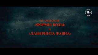 Страшные истории для рассказа в темноте — Русский Трейлер #2 (2019)