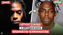 ИСТОРИЯ Самого ГАНГСТЕРСКОГО Трека «GANGSTA’S PARADISE» / COOLIO. ЧТО С НИМ СТАЛО
