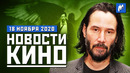 Сиквел «Константина», трейлер «Тома и Джерри», сериал со Шварценеггером | НОВОСТИ КИНО