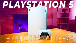 PS5 – Первые впечатления, первый взгляд на PlayStation 5