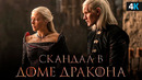 Дом Дракона 2 сезон – новости, теории и дата выхода