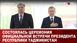 СОСТОЯЛАСЬ ЦЕРЕМОНИЯ ОФИЦИАЛЬНОЙ ВСТРЕЧИ ПРЕЗИДЕНТА РЕСПУБЛИКИ ТАДЖИКИСТАН