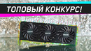 КРУПНЫЙ РОЗЫГРЫШ ОТ НАШЕГО КАНАЛА