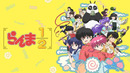 Ranma ½ (2024) – 1 серия (Осень 2024)