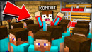ЧТО ВСЕ ЭТИ ИГРОКИ ДЕЛАЮТ У МЕНЯ ДОМА В МАЙНКРАФТ | Компот Minecraft