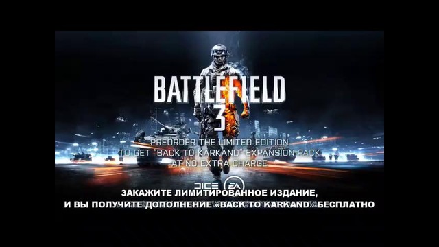 Трейлер к игре Battlefield 3