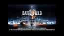 Трейлер к игре Battlefield 3