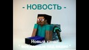Новый канал (Большие обновления все данные под видео)