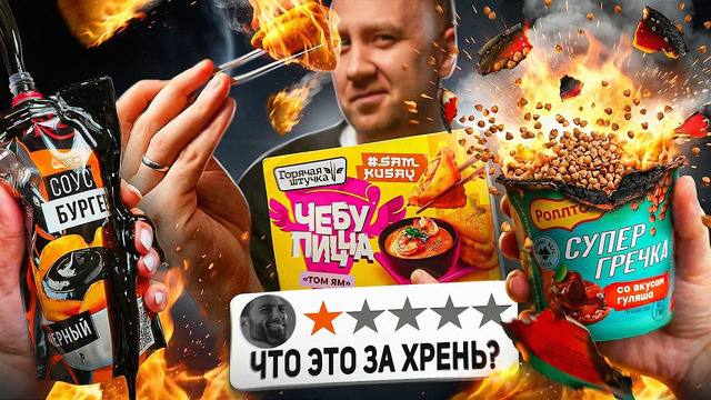 НОВИНКИ ИЗ МАГАЗОВ 🤬🤬🤬 ГОРЯЧАЯ ШТУЧКА, ТЕПЕРЬ БЕЗ МЯСА | АПРЕЛЬ
