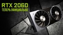 RTX 2060