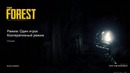 Олег Брейн – Спасли Сына Новый Финал игры 2018 – The Forest