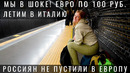 Европа. Мы в шоке. Курс евро. Пустят ли в Европу? Италия, Неаполь. Португалия, Лиссабон. Цены в 2023 году