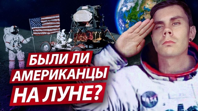 Как увидеть APOLLO? (Были ли американцы на луне?) – ТОПЛЕС
