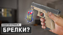 В CS2 добавят БРЕЛКИ? / Слив новой игры Valve / Ремейк Cache и Tuscan – Обновление Counter-Strike 2