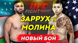 Заррух адашев ufc янги жанги / хамзатга рақиб топилди / конор ва порье жанги хақида