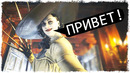 МОЯ НОВАЯ ДЕВУШКА! RESIDENT EVIL: VILLAGE