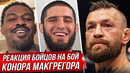 БЕЗУМНАЯ РЕАКЦИЯ БОЙЦОВ на КОНОРА МАКГРЕГОРА. БОЙ КОНОР – ХОЛЛОЭЙ ОБЗОР UFC 329. НОВОСТИ ММА