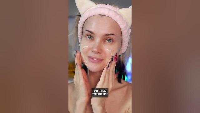 МЕНЯ ПУГАЕТ КОСМЕТИКА ПИКАЧУ