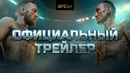 UFC 329: Конор МакГрегор vs Макс Холлоуэй 2 – Официальный трейлер