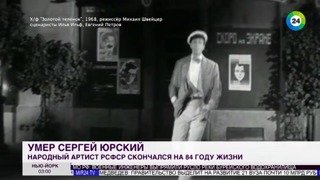 Умер Сергей Юрский. Творческий путь мастера – МИР 24