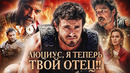 Грехо Обзор Гладиатор 2