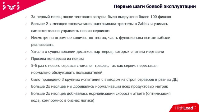 Почему ivi перешел со Sphinx на Elasticsearch – Евгений Россинский (ivi)