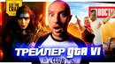 Трейлеры GTA 6, Фуриоса, Годзилла х Конг, Fallout, Пацаны, Дом Дракона и другие НОВОСТИ КИНО 217