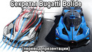 Секреты Bugatti Bolide 1850л.с на 1240кг. Перевод презентации 2020