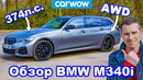 Обзор BMW M340i Touring: единственный автомобиль, который вам нужен