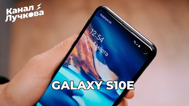 Обзор Galaxy S10e / Неделя кайфа или [В чём прикол?]