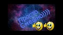Просто Смешно